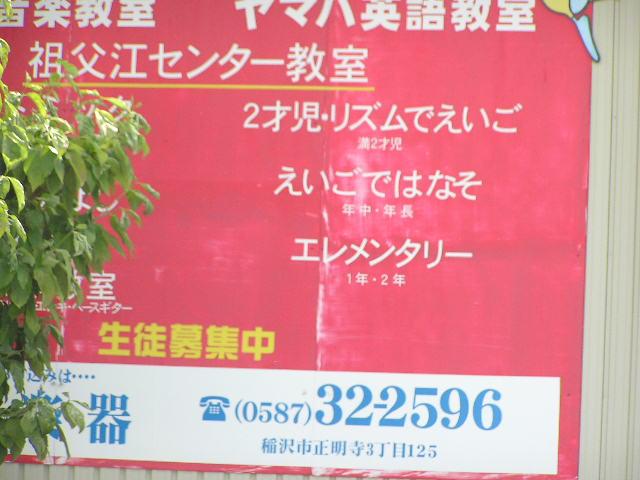 星川楽器(株)　祖父江センター